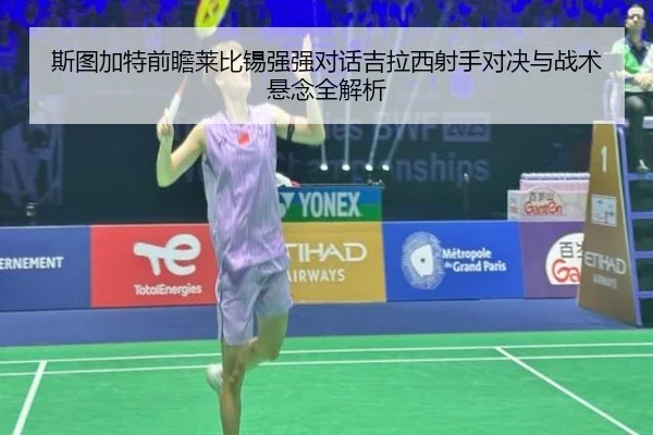 斯图加特前瞻莱比锡强强对话吉拉西射手对决与战术悬念全解析 | aoko
